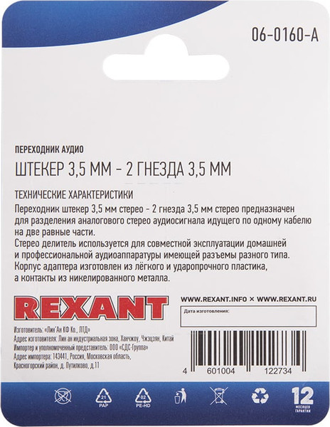 Изображение товара Адаптер Rexant 06-0160-A