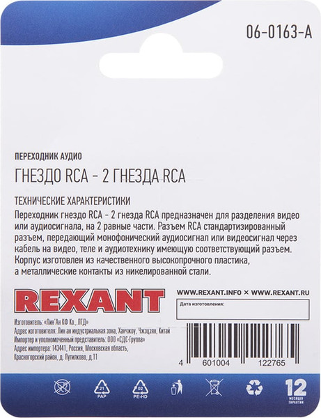 Изображение товара Адаптер Rexant 06-0163-A