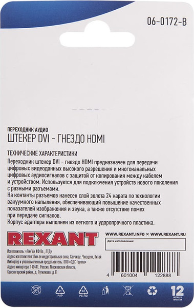 Изображение товара Адаптер Rexant 06-0172-B