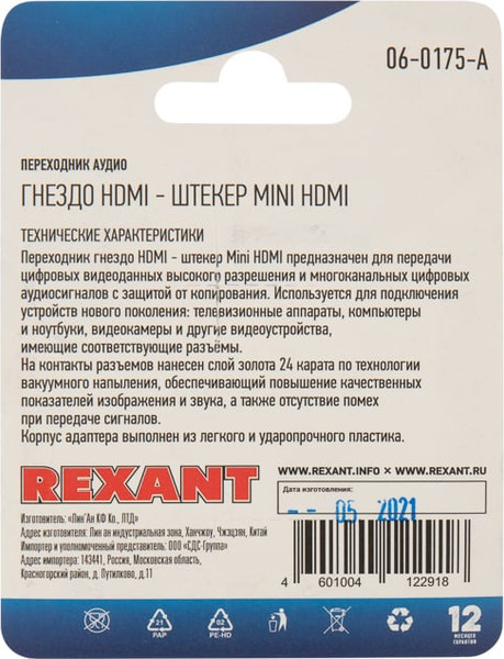 Изображение товара Адаптер Rexant 06-0175-A