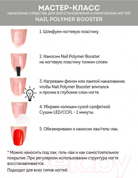Изображение товара Средство для укрепления ногтей E.Mi Nail Polymer Booster (9мл)