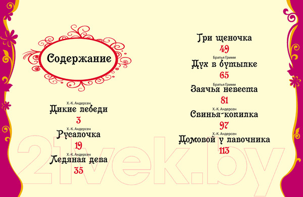 Изображение товара Книга Росмэн Лучшие зарубежные сказки