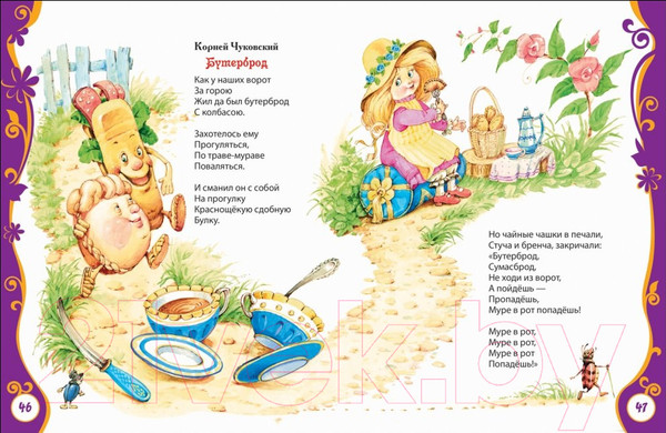 Изображение товара Книга Росмэн Любимая книга малышей.Потешки,стихи,колыбельные песенки,сказки