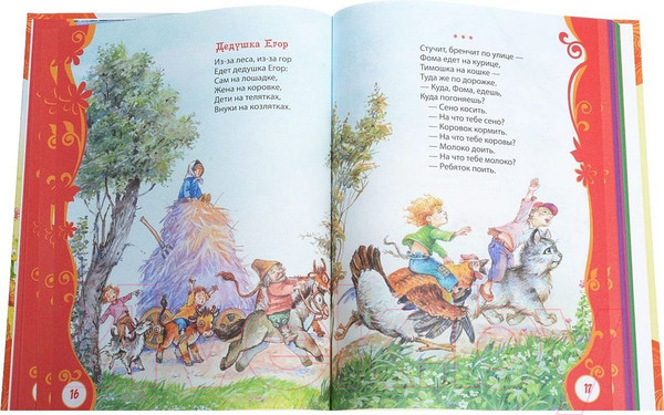 Изображение товара Книга Росмэн Любимая книга малышей.Потешки,стихи,колыбельные песенки,сказки