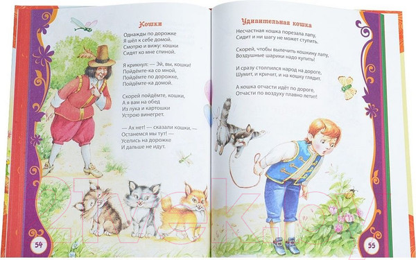 Изображение товара Книга Росмэн Любимая книга малышей.Потешки,стихи,колыбельные песенки,сказки