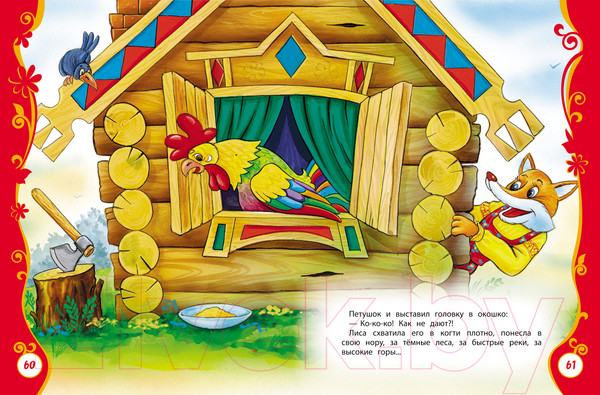 Изображение товара Книга Росмэн Первые русские сказки (Лемко Д.)