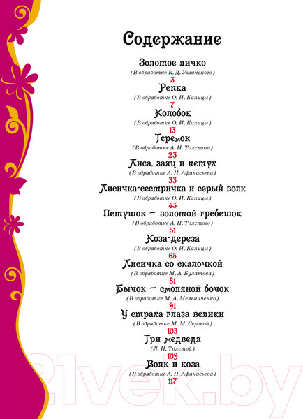 Изображение товара Книга Росмэн Первые русские сказки (Лемко Д.)