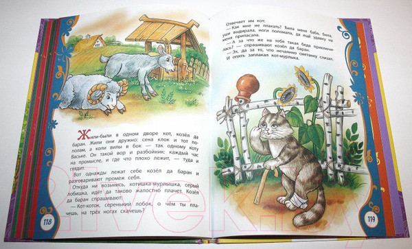 Изображение товара Книга Росмэн Первые русские сказки (Лемко Д.)