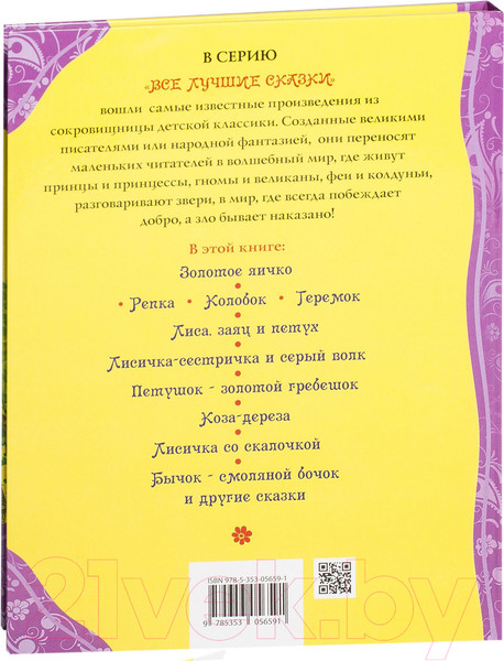 Изображение товара Книга Росмэн Первые русские сказки (Лемко Д.)