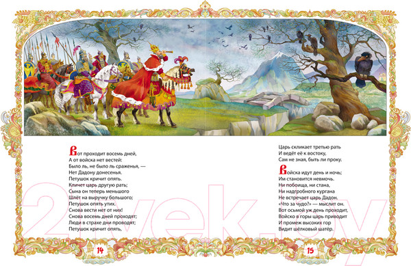 Изображение товара Книга Росмэн Сказки (Пушкин А.)