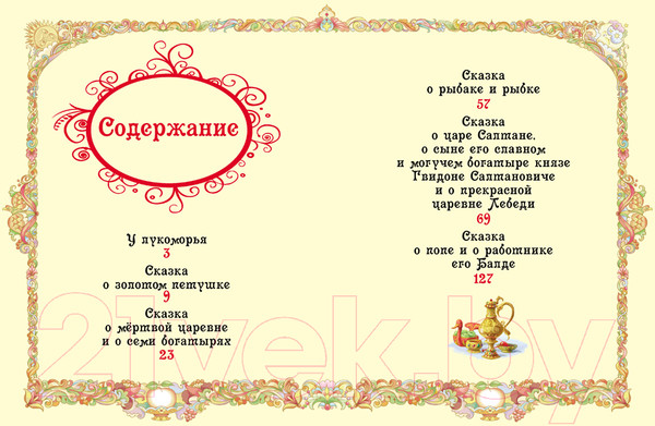 Изображение товара Книга Росмэн Сказки (Пушкин А.)