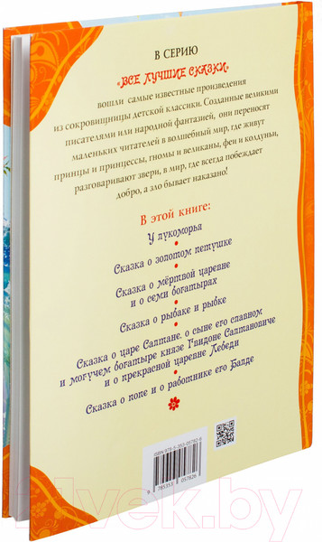 Изображение товара Книга Росмэн Сказки (Пушкин А.)