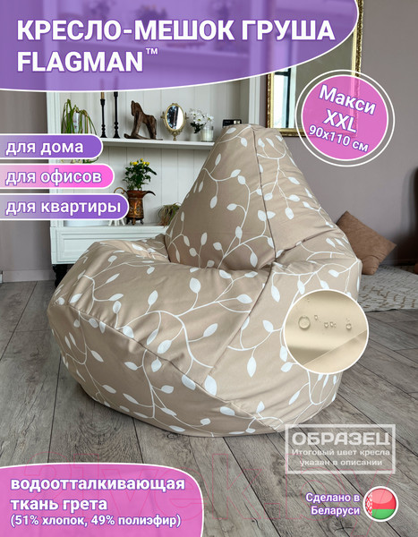 Изображение товара Бескаркасное кресло Flagman Груша Макси XXL Г2.7-16 (черный)