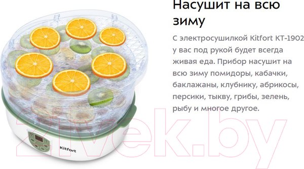 Изображение товара Сушилка для овощей и фруктов Kitfort KT-1902