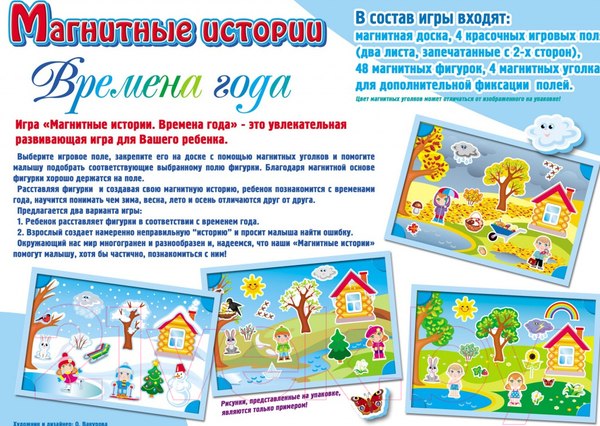 Изображение товара Развивающая игра Десятое королевство Магнитные истории. Времена года / 01542