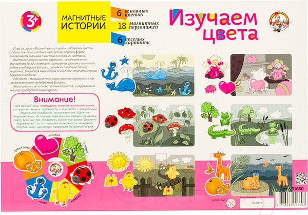 Изображение товара Развивающая игра Десятое королевство Магнитные истории. Изучаем цвета / 01543