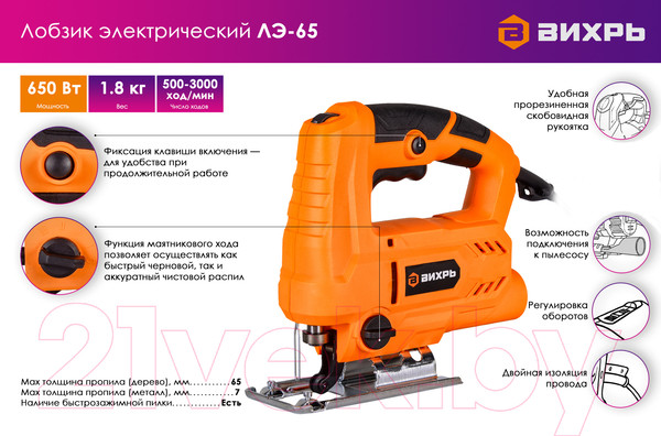 Изображение товара Электролобзик Вихрь ЛЭ-65 (72/9/4)
