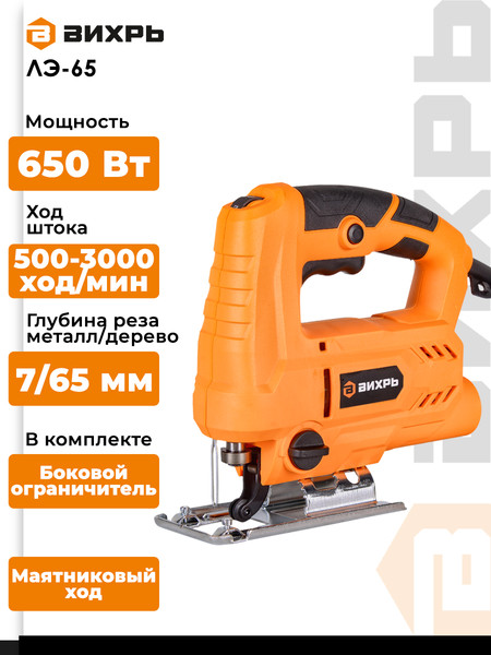 Изображение товара Электролобзик Вихрь ЛЭ-65 (72/9/4)