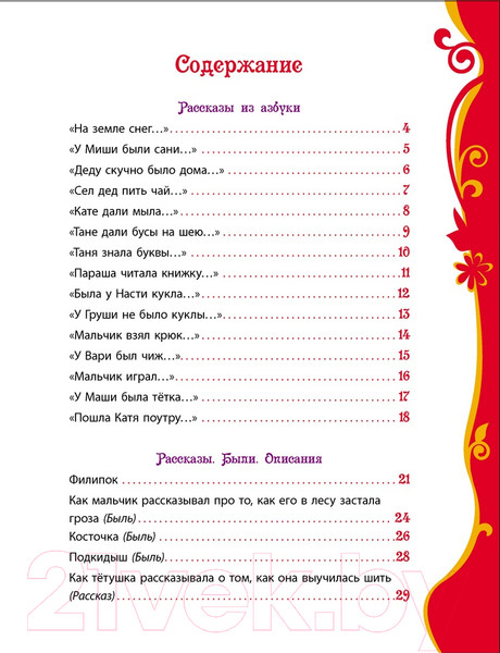 Изображение товара Художественная книга Росмэн Рассказы и сказки (Толстой Л.)