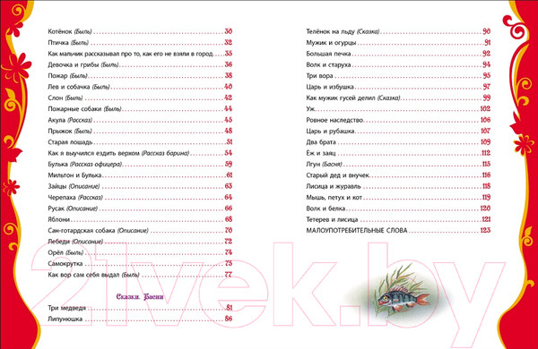 Изображение товара Художественная книга Росмэн Рассказы и сказки (Толстой Л.)