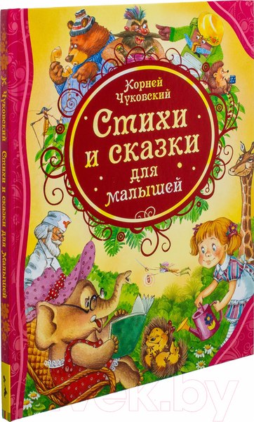 Изображение товара Книга Росмэн Стихи и сказки для малышей (Чуковский К.)