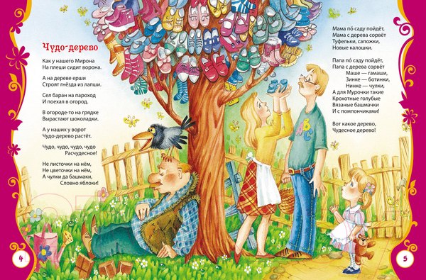 Изображение товара Книга Росмэн Стихи и сказки для малышей (Чуковский К.)