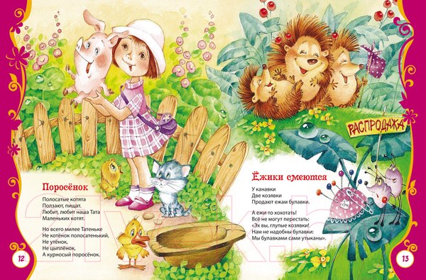 Изображение товара Книга Росмэн Стихи и сказки для малышей (Чуковский К.)