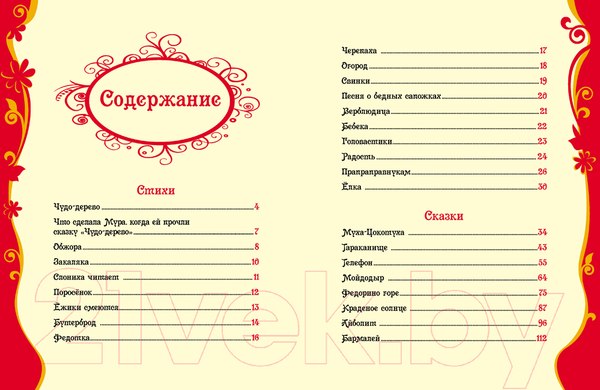 Изображение товара Книга Росмэн Стихи и сказки для малышей (Чуковский К.)