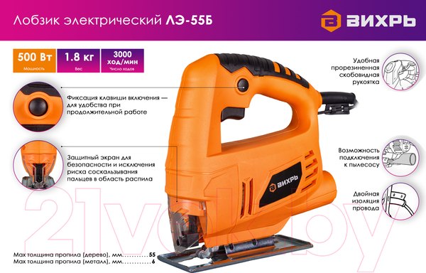 Изображение товара Электролобзик Вихрь ЛЭ-55Б (72/9/5)