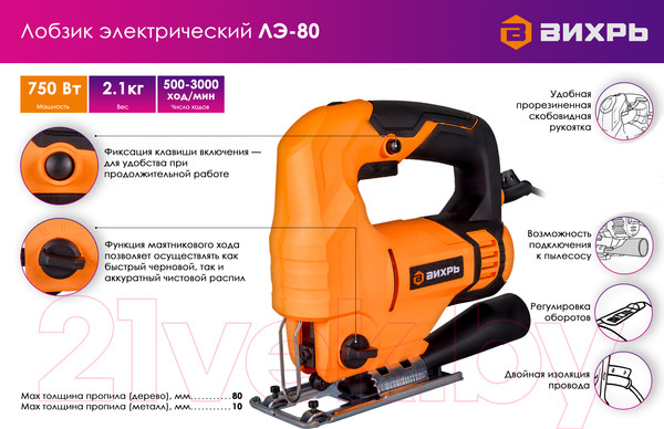 Изображение товара Электролобзик Вихрь ЛЭ-80 (72/9/3)