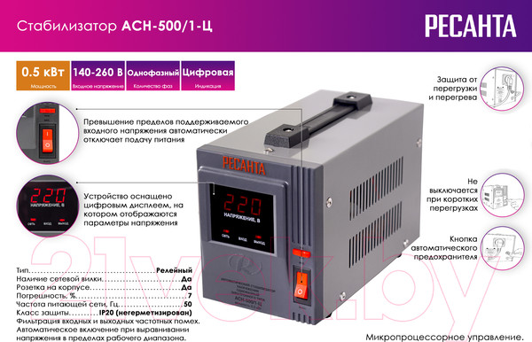 Изображение товара Стабилизатор напряжения Ресанта АСН-500/1-Ц (63/6/1)
