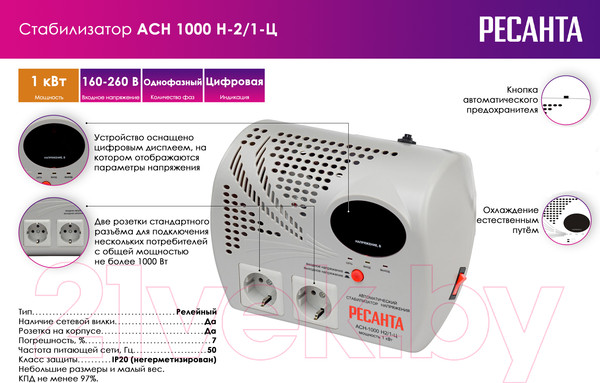 Изображение товара Стабилизатор напряжения Ресанта АСН-1000Н2/1-Ц (63/6/13)