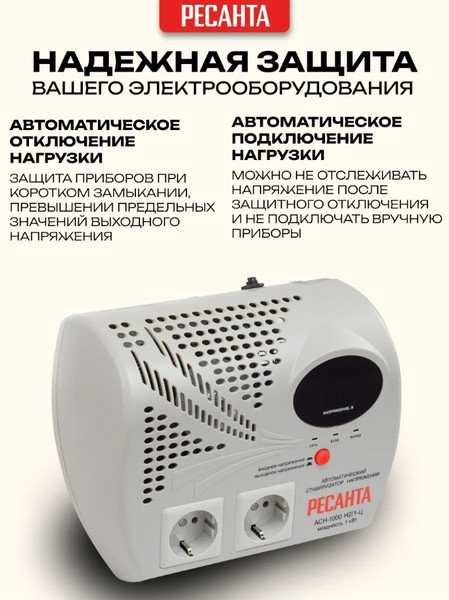 Изображение товара Стабилизатор напряжения Ресанта АСН-1000Н2/1-Ц (63/6/13)
