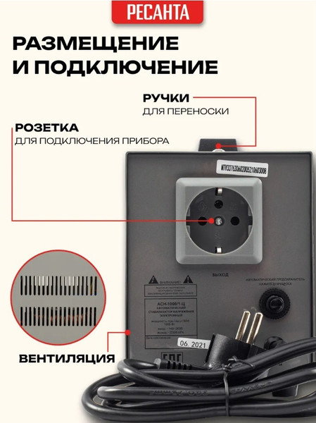 Изображение товара Стабилизатор напряжения Ресанта АСН-1000/1-Ц (63/6/2)