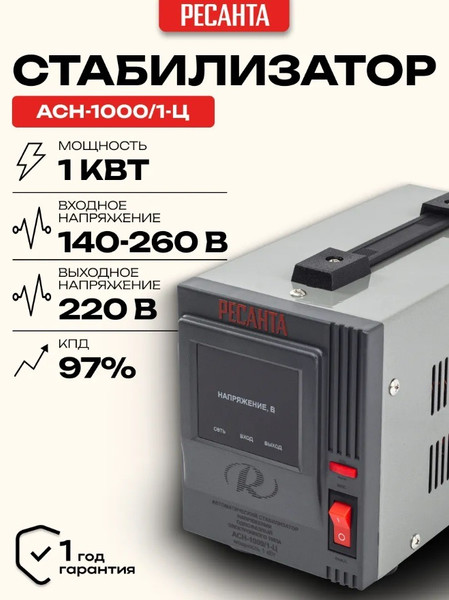 Изображение товара Стабилизатор напряжения Ресанта АСН-1000/1-Ц (63/6/2)