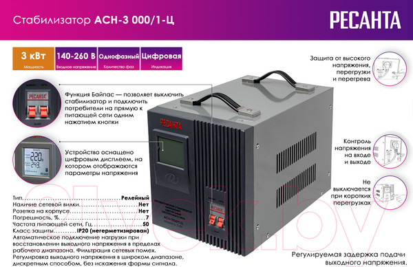 Изображение товара Стабилизатор напряжения Ресанта АСН-3000/1-Ц (63/6/5)