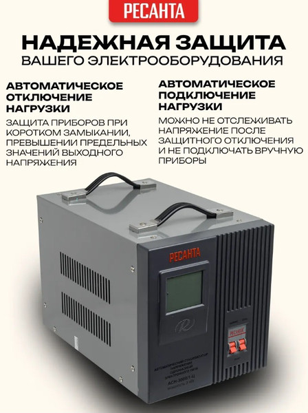 Изображение товара Стабилизатор напряжения Ресанта АСН-3000/1-Ц (63/6/5)