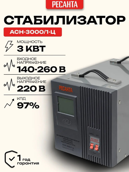 Изображение товара Стабилизатор напряжения Ресанта АСН-3000/1-Ц (63/6/5)