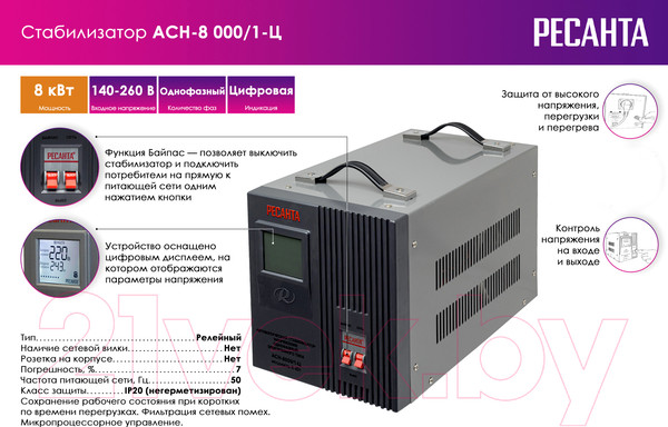 Изображение товара Стабилизатор напряжения Ресанта АСН-8000/1-Ц (63/6/7)