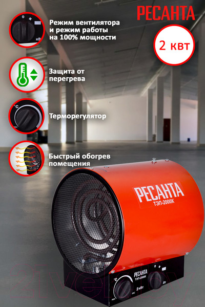 Изображение товара Тепловая пушка электрическая Ресанта ТЭП-2000К (67/1/7)
