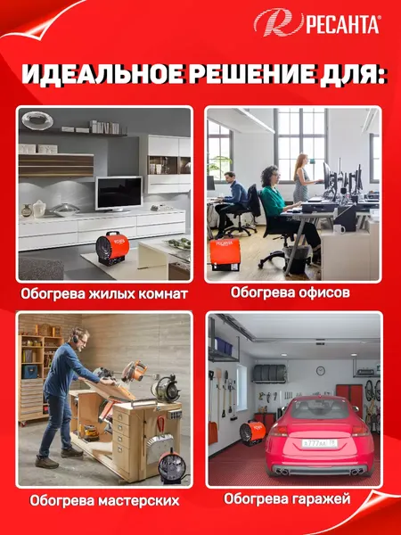 Изображение товара Тепловая пушка электрическая Ресанта ТЭП-3000К (67/1/8)