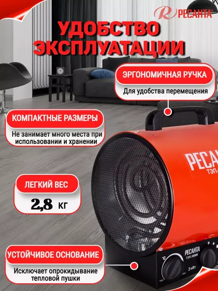 Изображение товара Тепловая пушка электрическая Ресанта ТЭП-3000К (67/1/8)