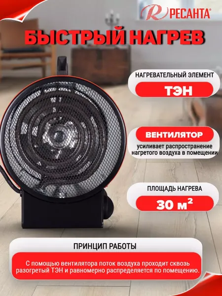 Изображение товара Тепловая пушка электрическая Ресанта ТЭП-3000К (67/1/8)