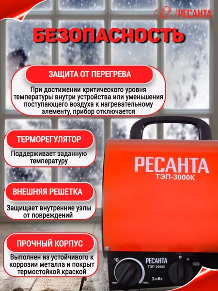 Изображение товара Тепловая пушка электрическая Ресанта ТЭП-3000К (67/1/8)