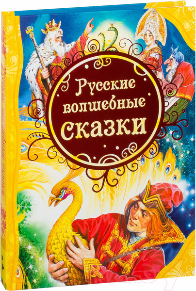Изображение товара Художественная книга Росмэн Русские волшебные сказки