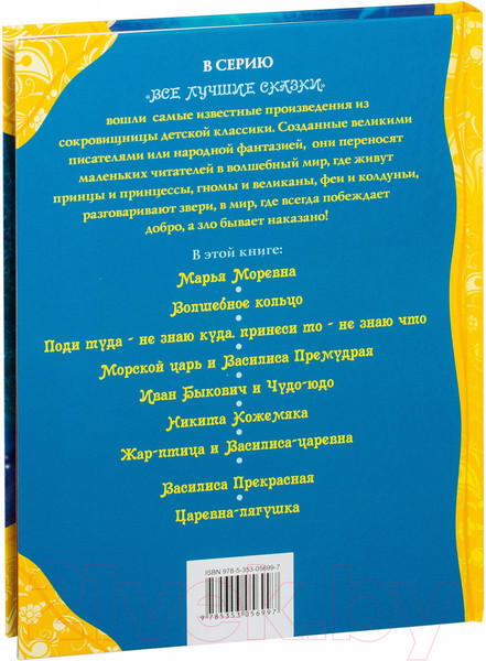 Изображение товара Художественная книга Росмэн Русские волшебные сказки