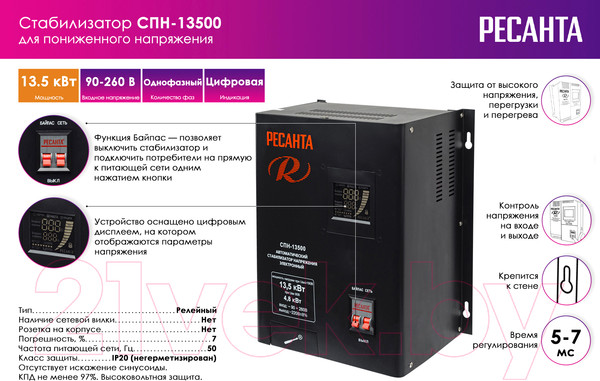 Изображение товара Стабилизатор напряжения Ресанта СПН-13500 (63/6/28)