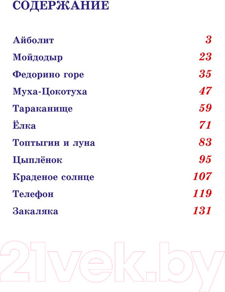 Изображение товара Художественная книга Проф-Пресс Стихи и сказки (Чуковский К.)