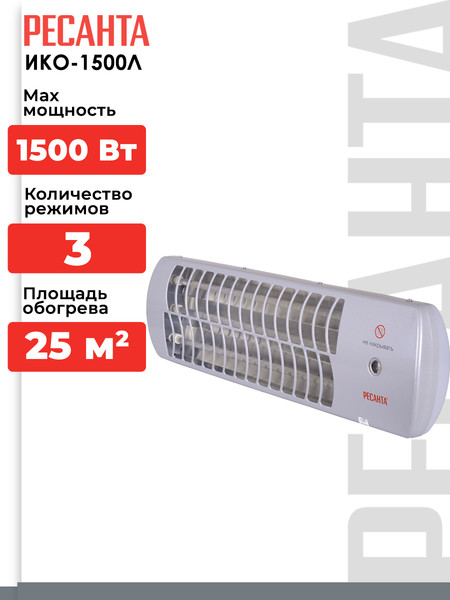 Изображение товара Инфракрасный обогреватель Ресанта ИКО-1500Л (67/5/10)