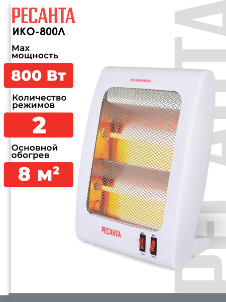 Изображение товара Инфракрасный обогреватель Ресанта ИКО-800Л (67/5/9)